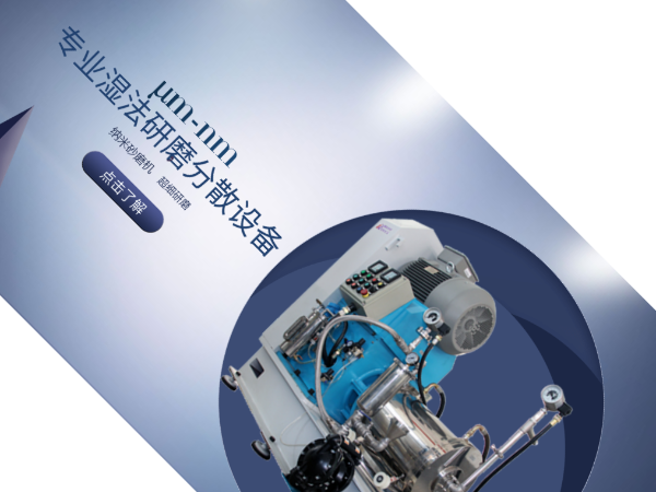 砂磨機廠家怎么選？儒佳告訴你！